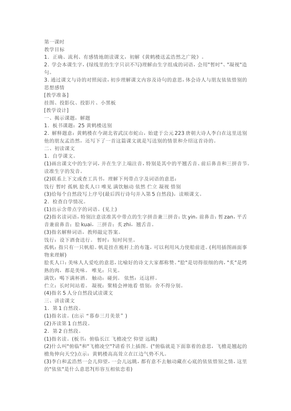 黄鹤楼送别教案_第1页
