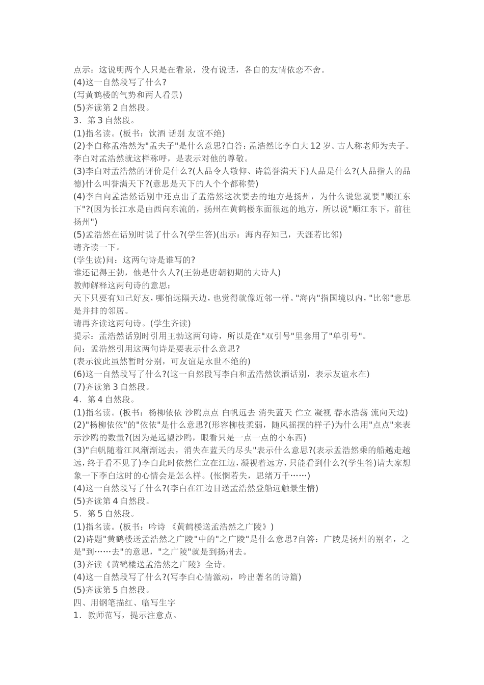 黄鹤楼送别教案_第2页