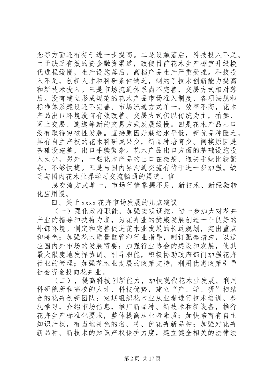 关于花卉市场的调研报告[5篇范例]_第2页