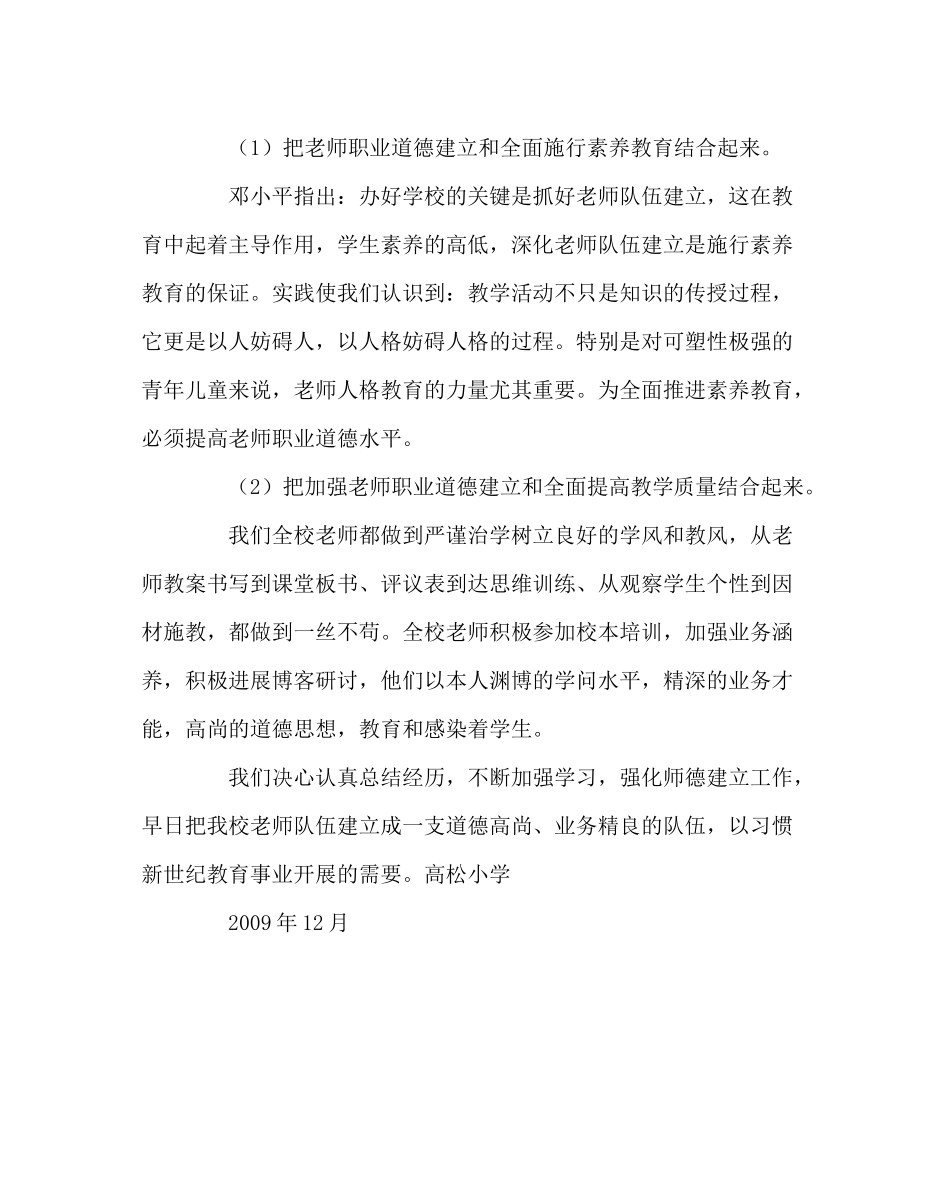 政教处范文小学第一学期德育工作总结_第3页