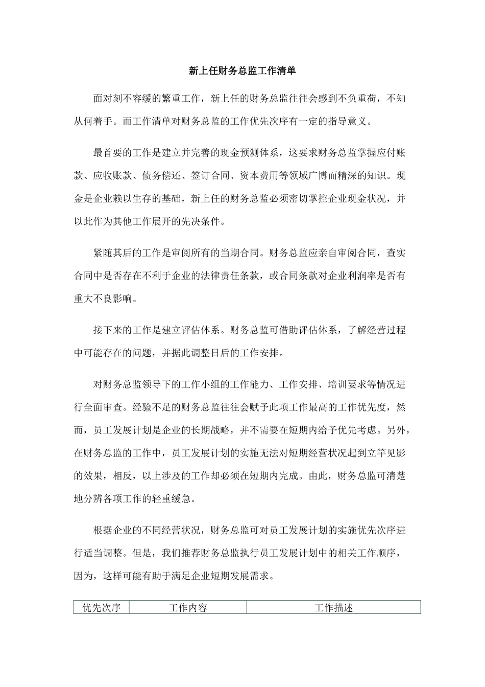 新上任财务总监工作清单[1]_第1页