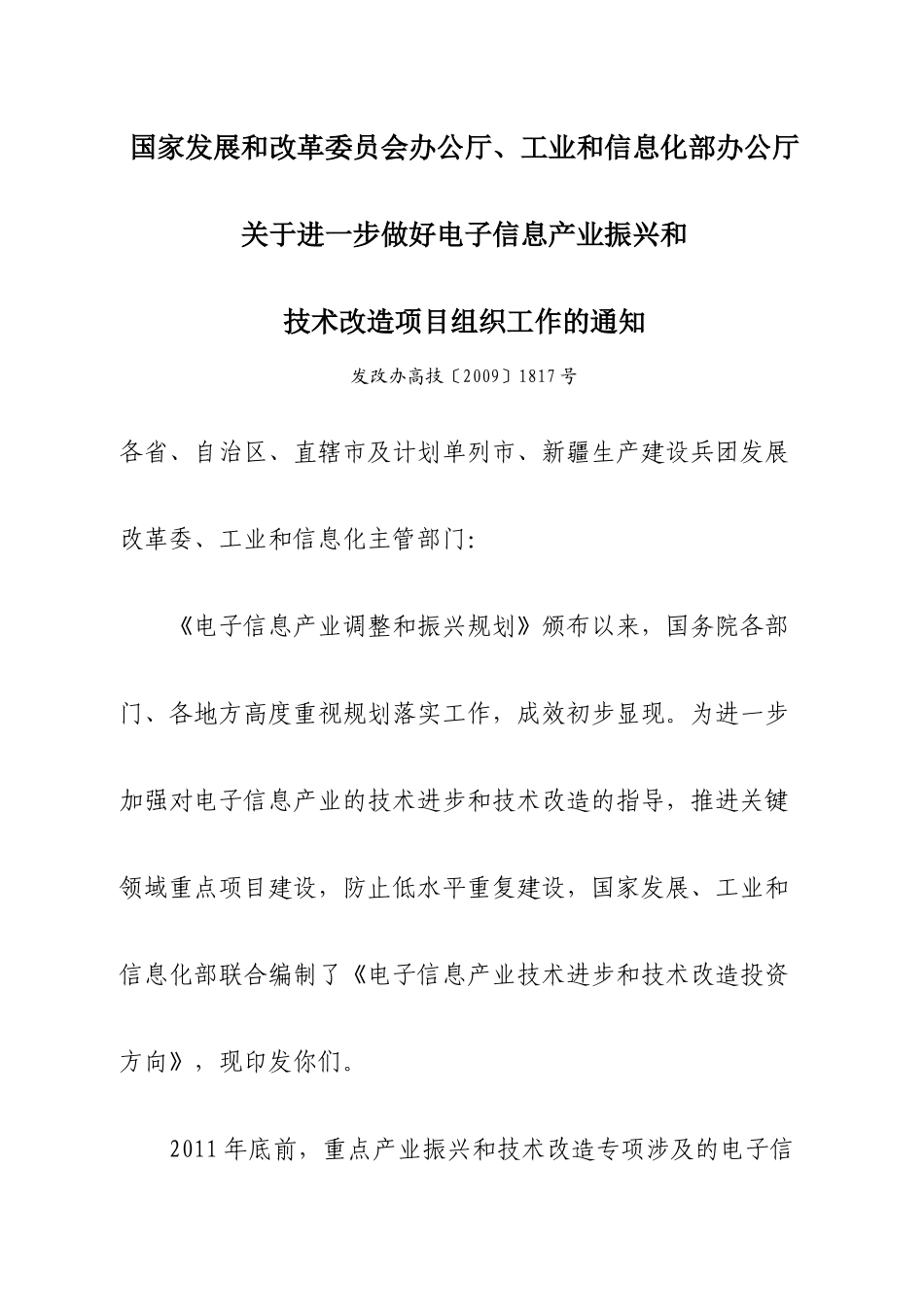 国家发展和改革委员会办公厅、工业和信息化部办公厅_第1页
