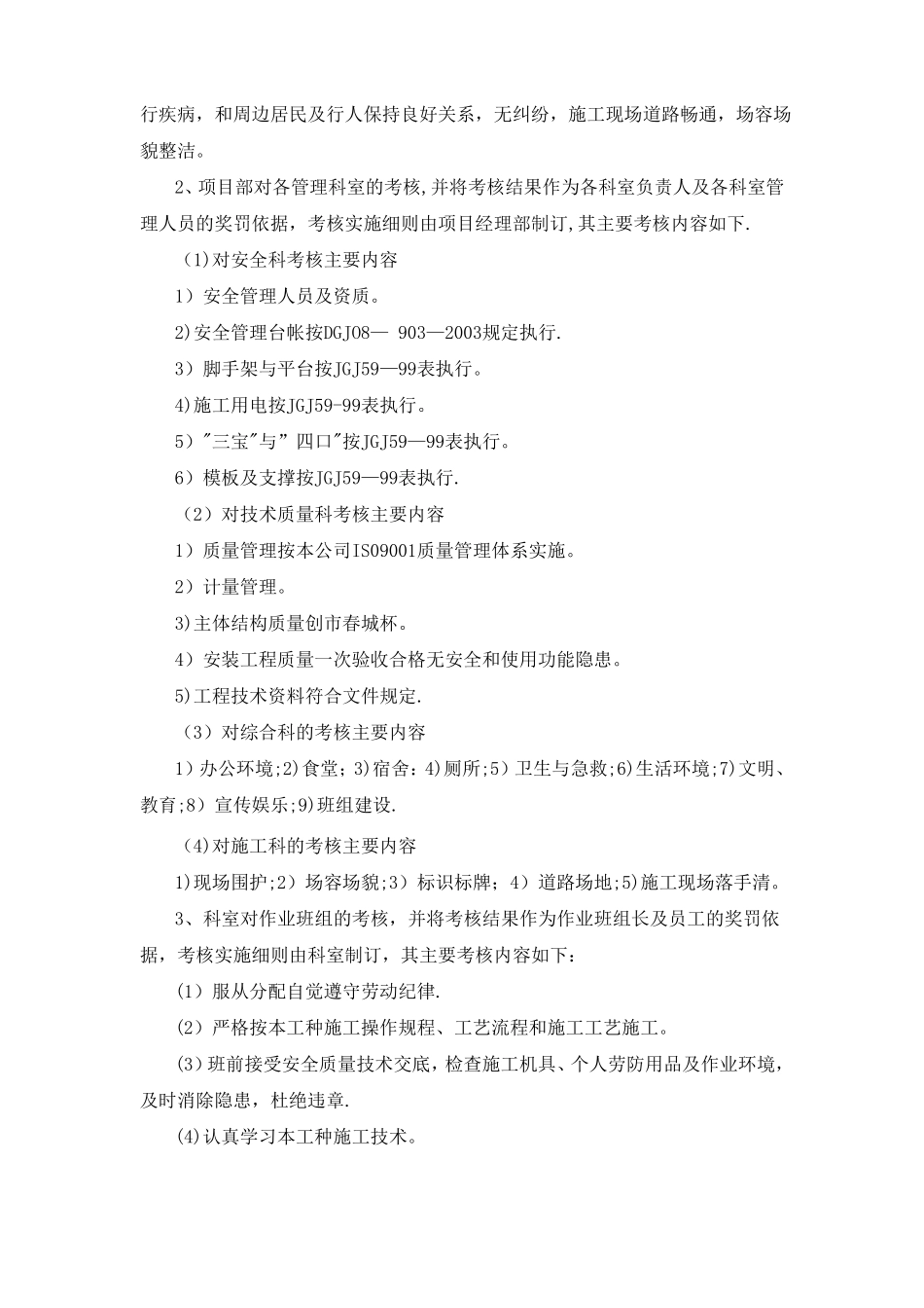 质量安全施工保证措施承诺_第3页