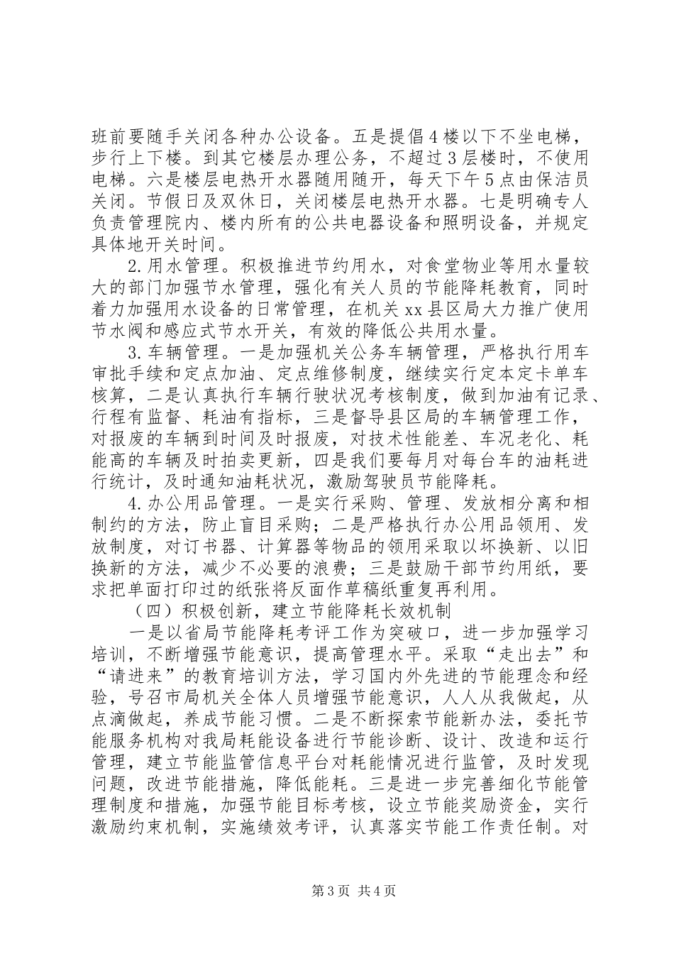 关于节能降耗工作的调研报告_第3页