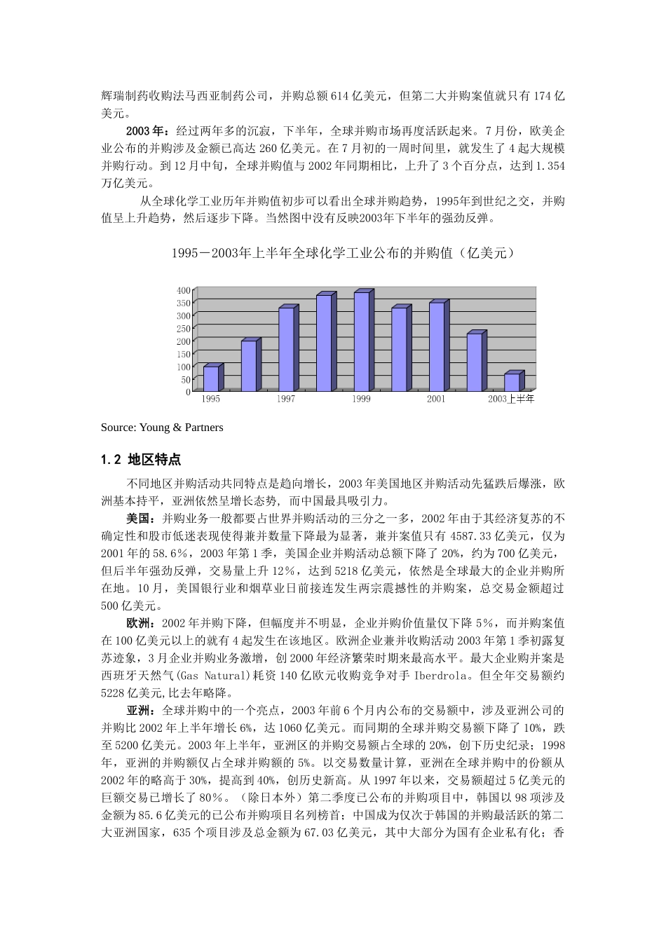 新世纪全球企业并购特点及国有企业的对策分析_第2页