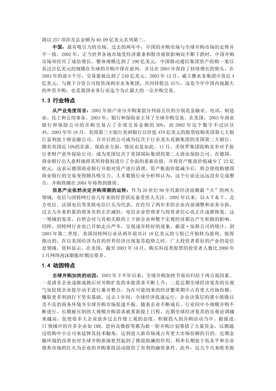 新世纪全球企业并购特点及国有企业的对策分析_第3页