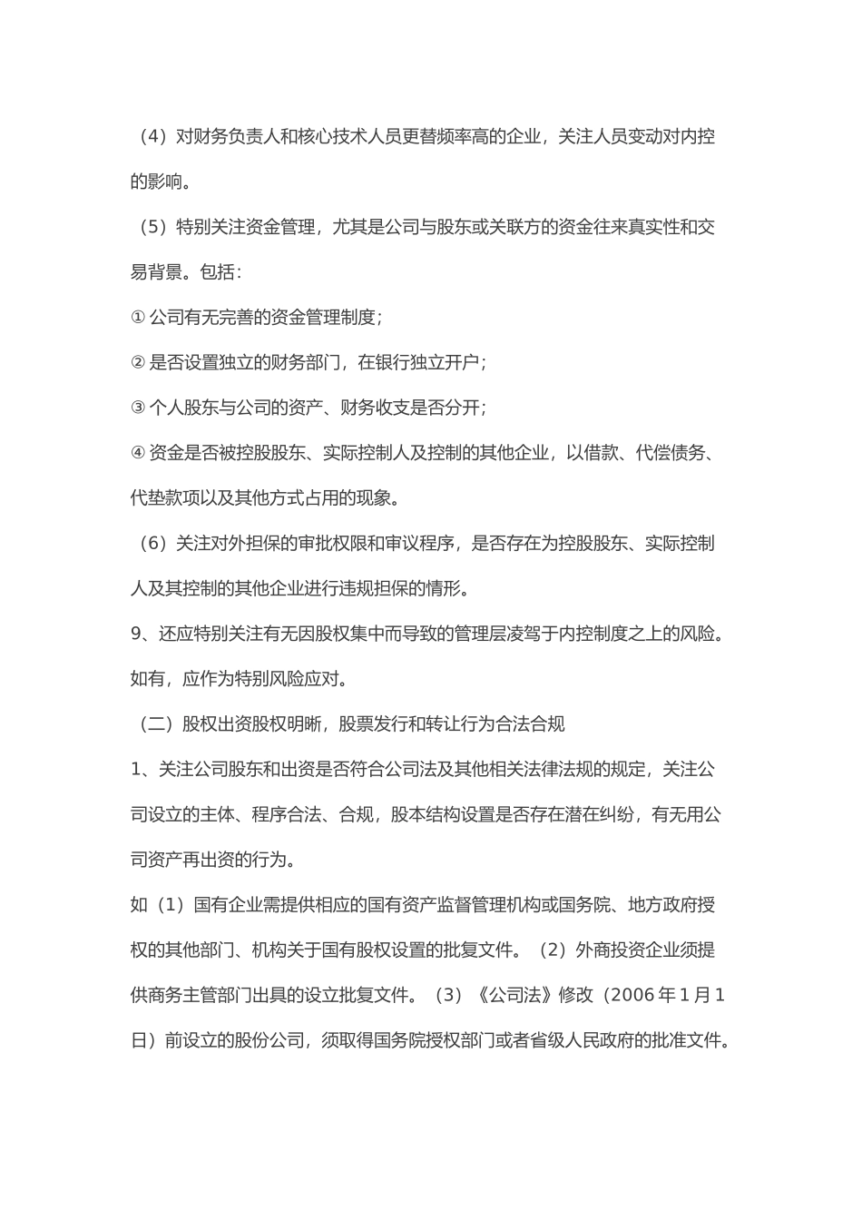 新三板审计问题总汇_第3页