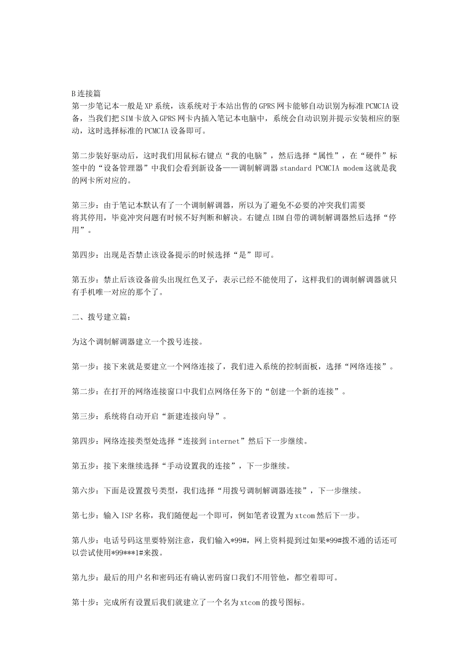 浅谈笔记本电脑连接手机上网_第3页