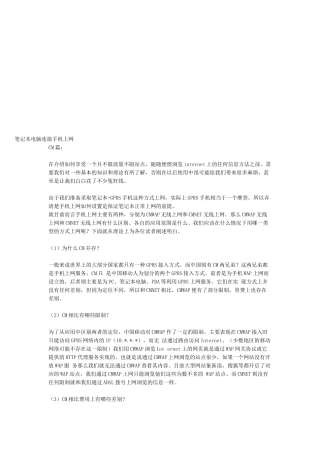 浅谈笔记本电脑连接手机上网