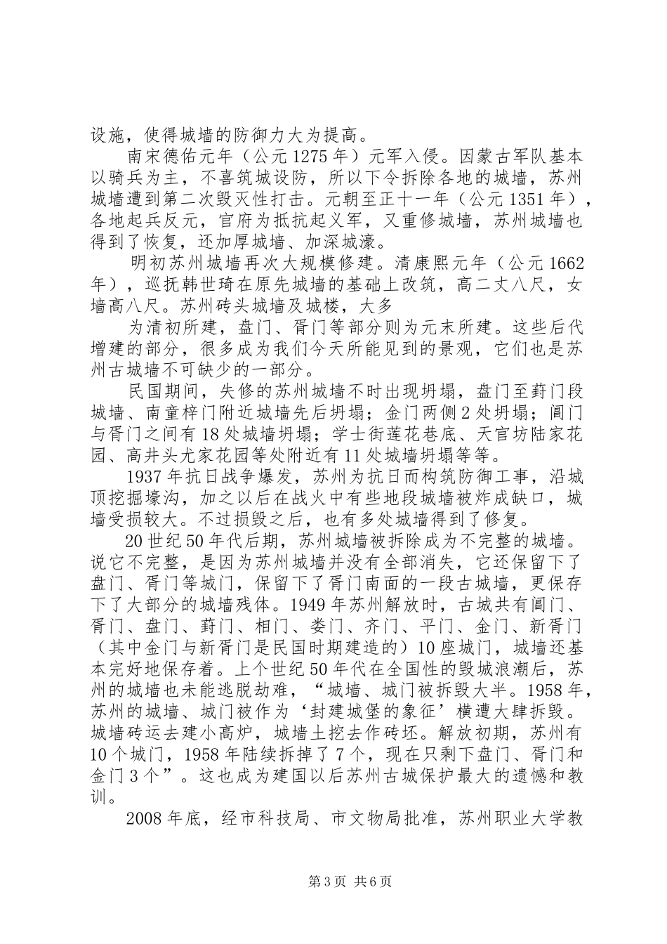 关于苏州古城墙的调研报告_第3页