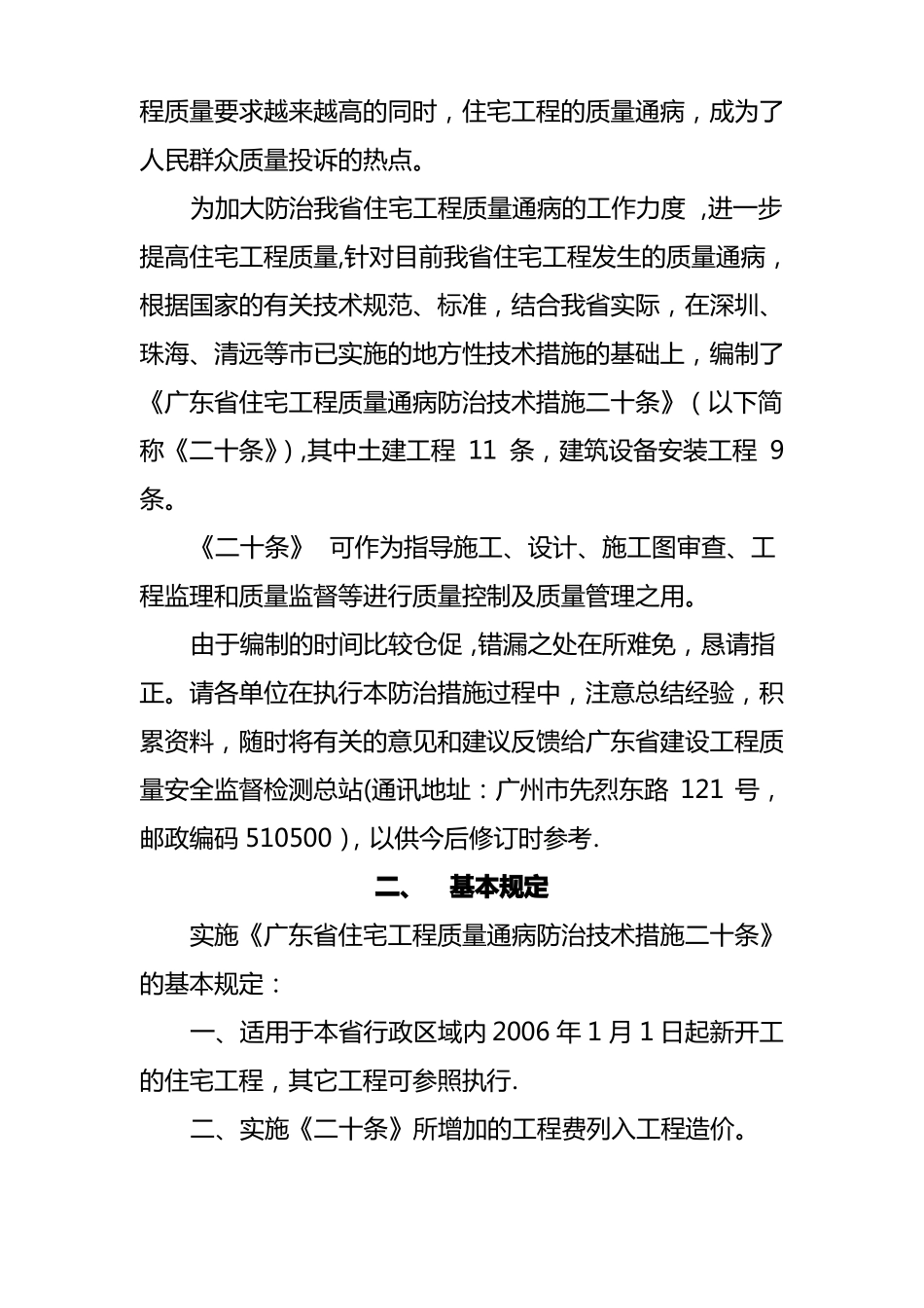 广东住宅工程质量通病防治技术措施二十条_第2页