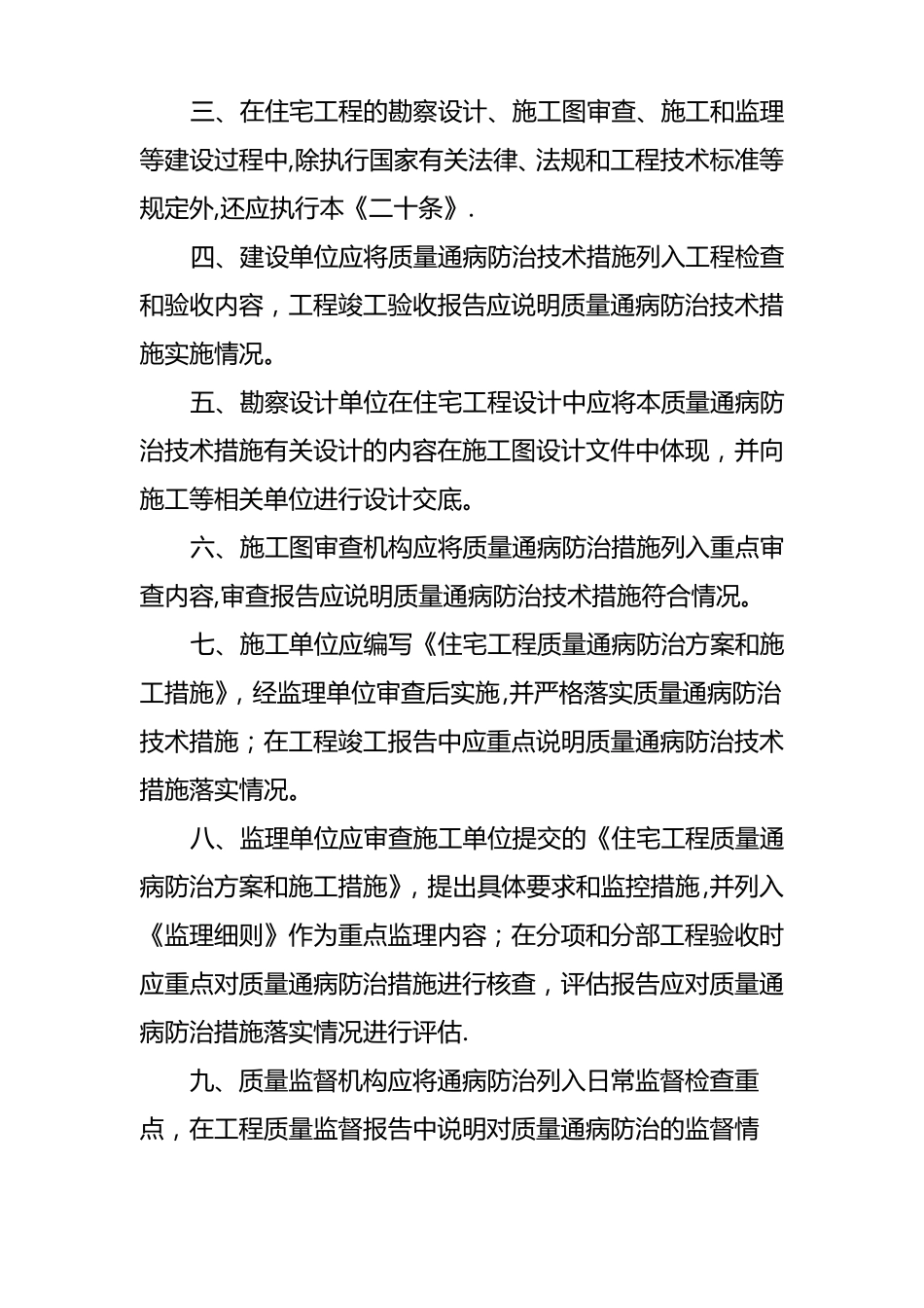 广东住宅工程质量通病防治技术措施二十条_第3页