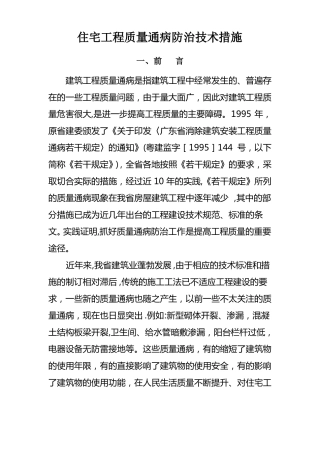 广东住宅工程质量通病防治技术措施二十条