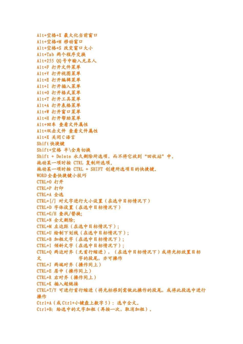 电脑常用知识介绍_第2页