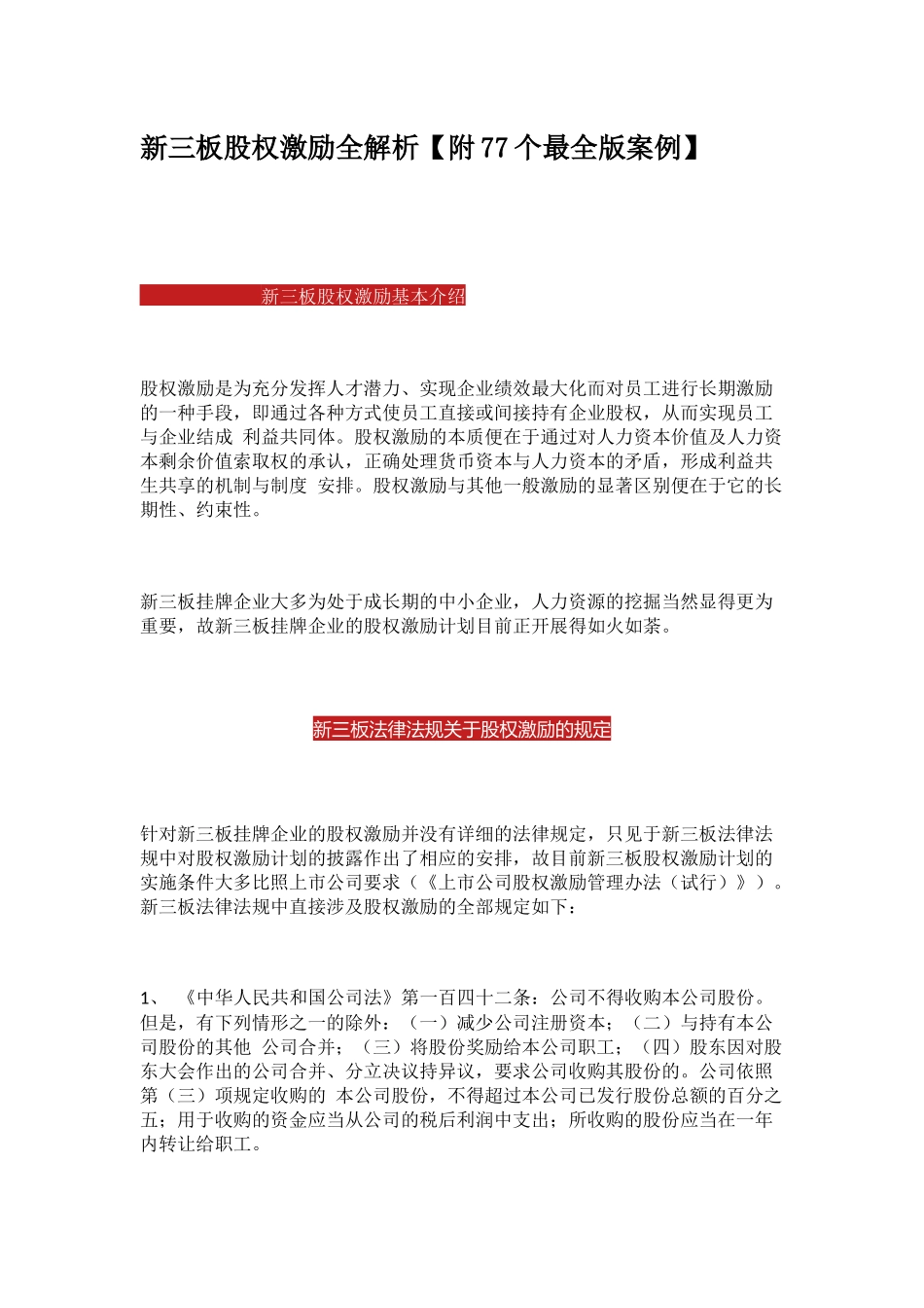 新三板股权激励全解析_第1页
