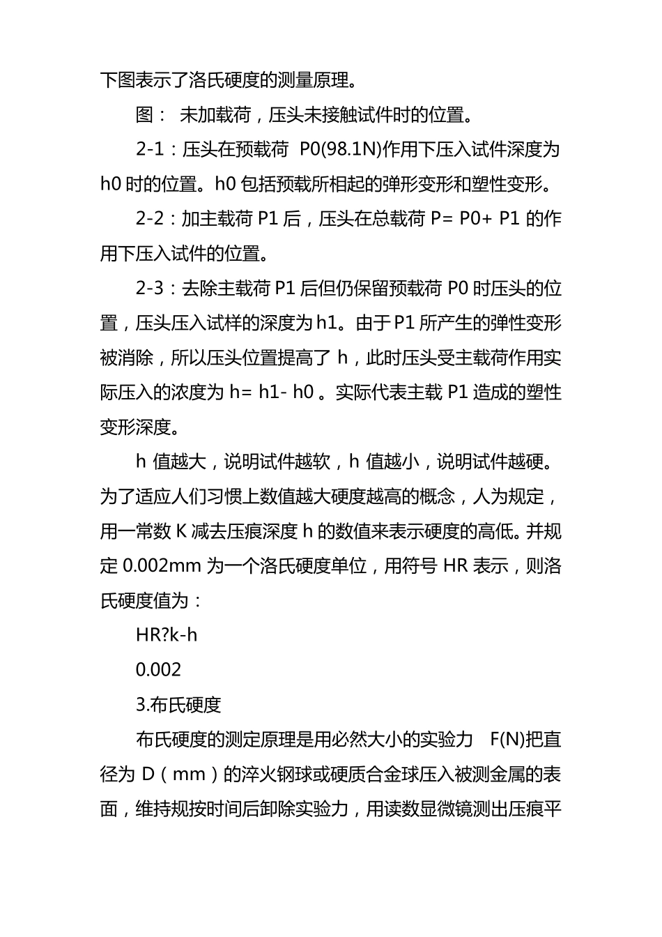 硬度测试试验报告_第2页