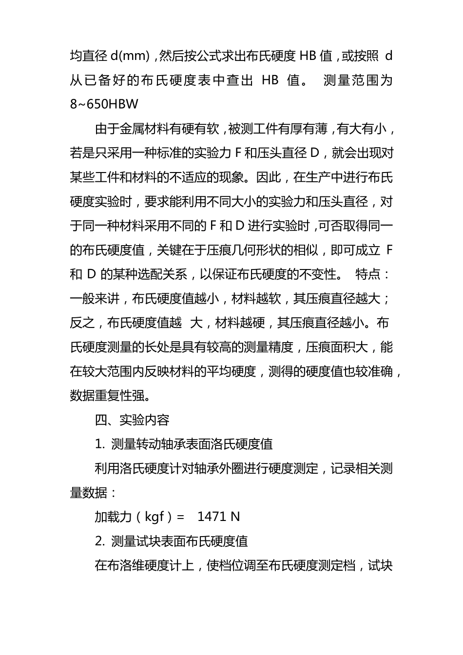 硬度测试试验报告_第3页