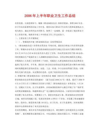 《安全管理文档》之年上半年职业卫生工作总结