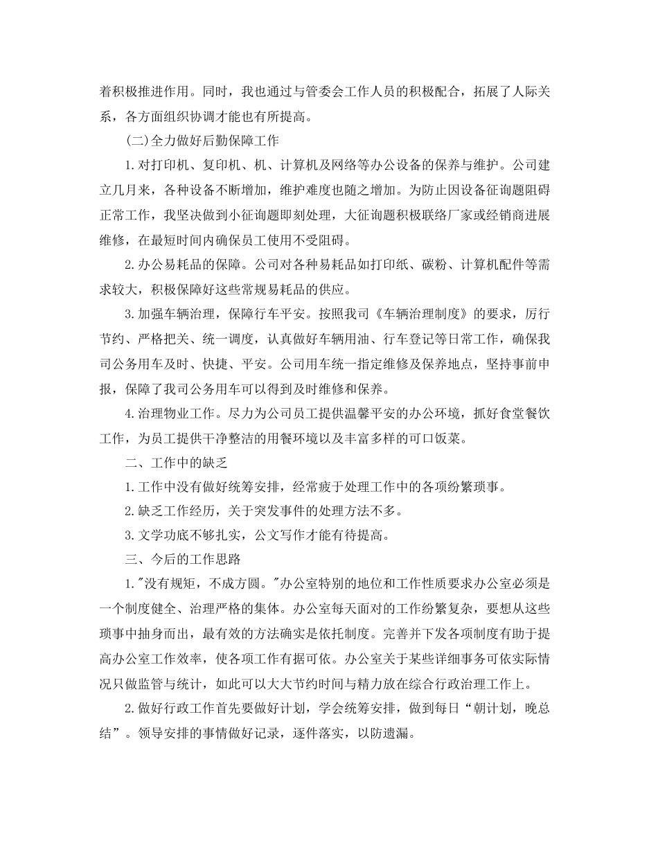 办公室工作参考总结办公室后勤工作参考总结五篇_第2页