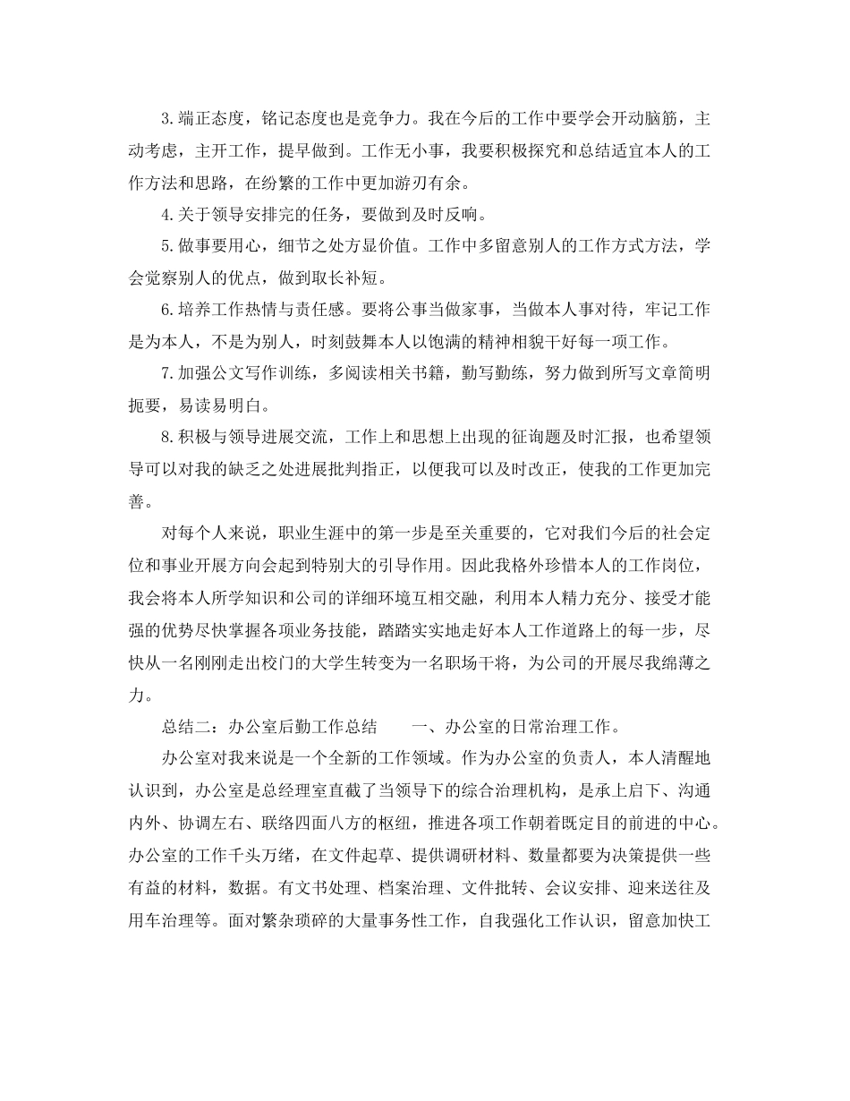 办公室工作参考总结办公室后勤工作参考总结五篇_第3页