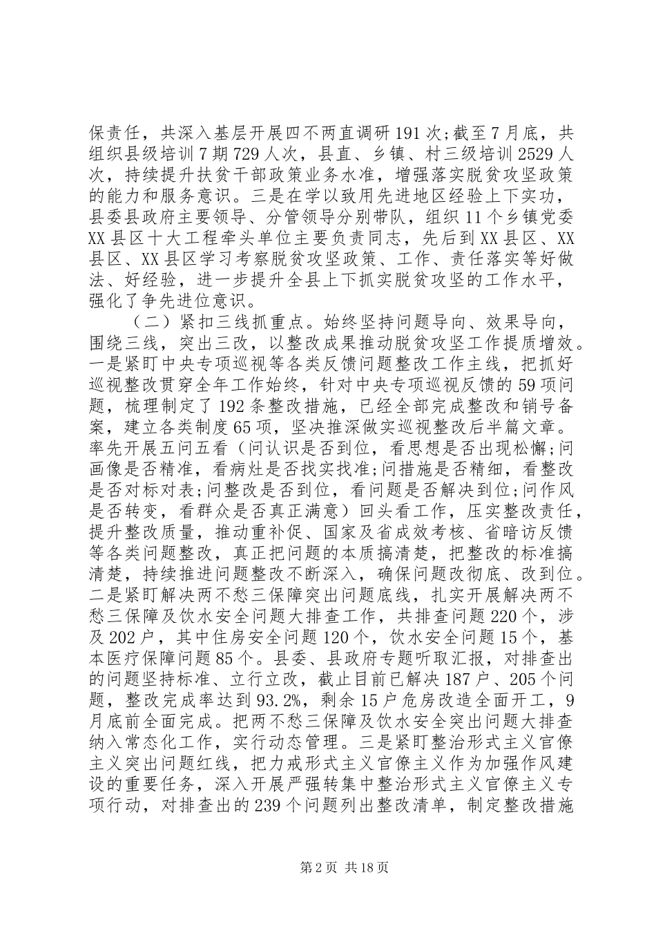 关于脱贫攻坚工作情况的汇报两篇_第2页