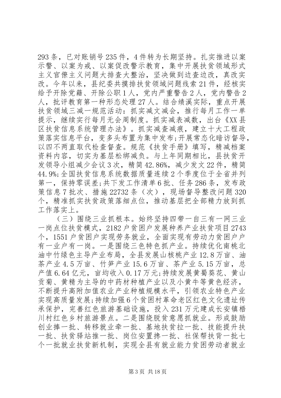 关于脱贫攻坚工作情况的汇报两篇_第3页