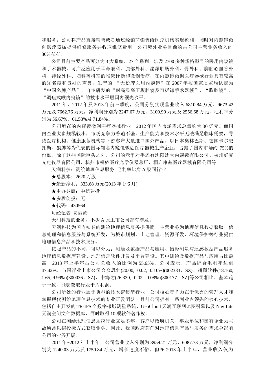 新三板266家企业今挂牌370亿资本盛宴_第3页
