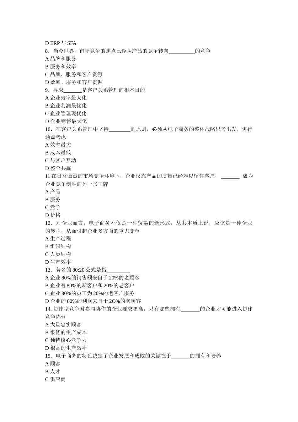 《客户关系管理》习题案例_第2页