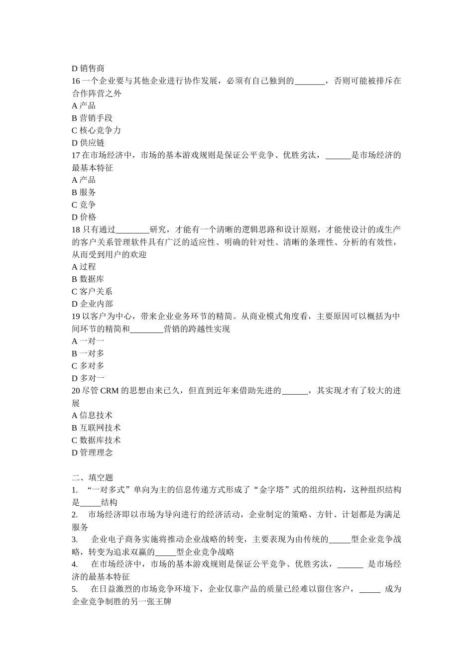 《客户关系管理》习题案例_第3页