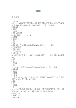 《客户关系管理》习题案例