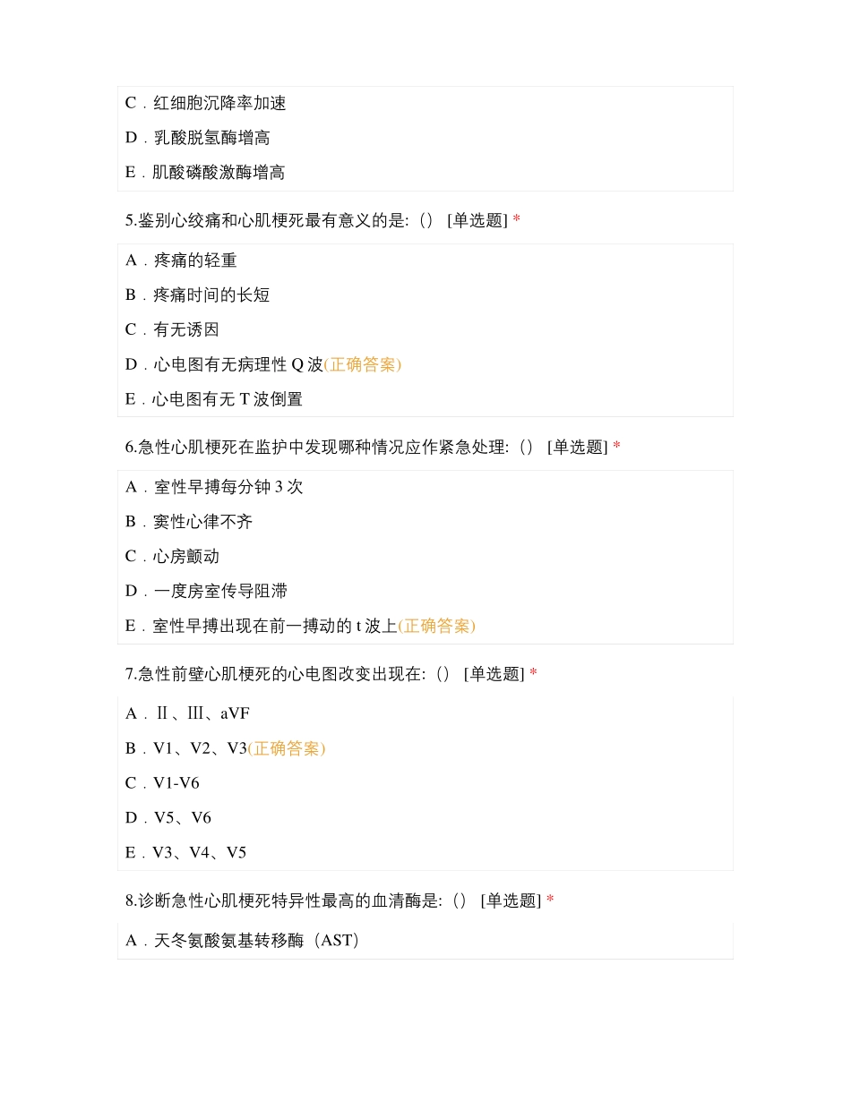 心绞痛护理试题及答案_第2页