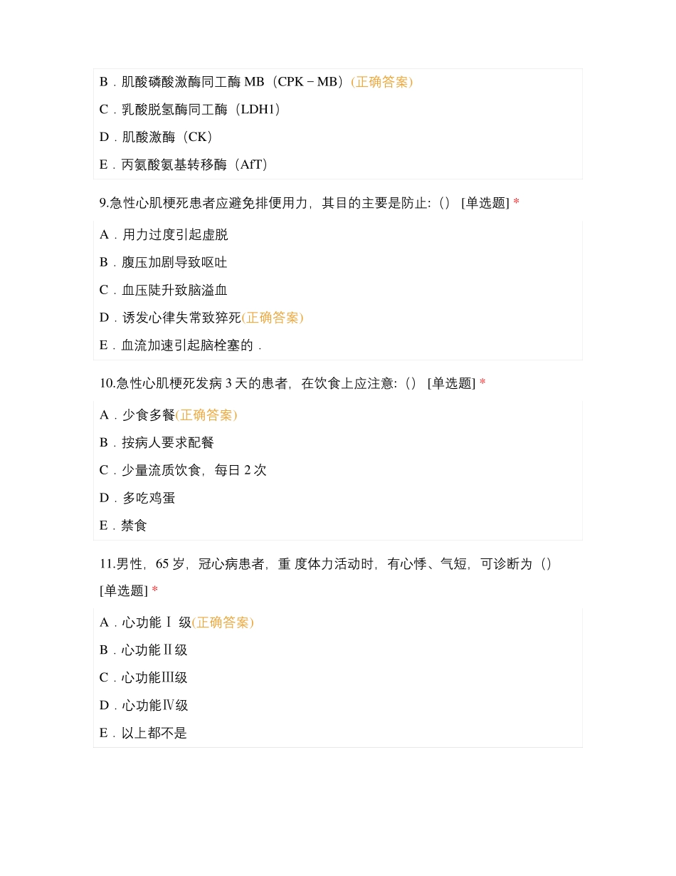 心绞痛护理试题及答案_第3页