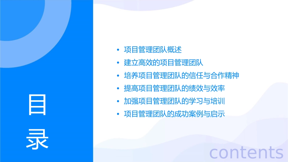 建立团结高效的项目管理团队课件_第2页