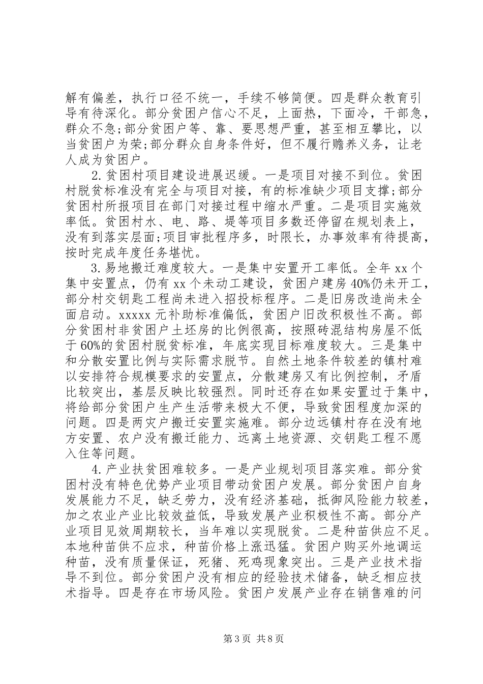 关于脱贫攻坚工作的调研报告(范文)_第3页
