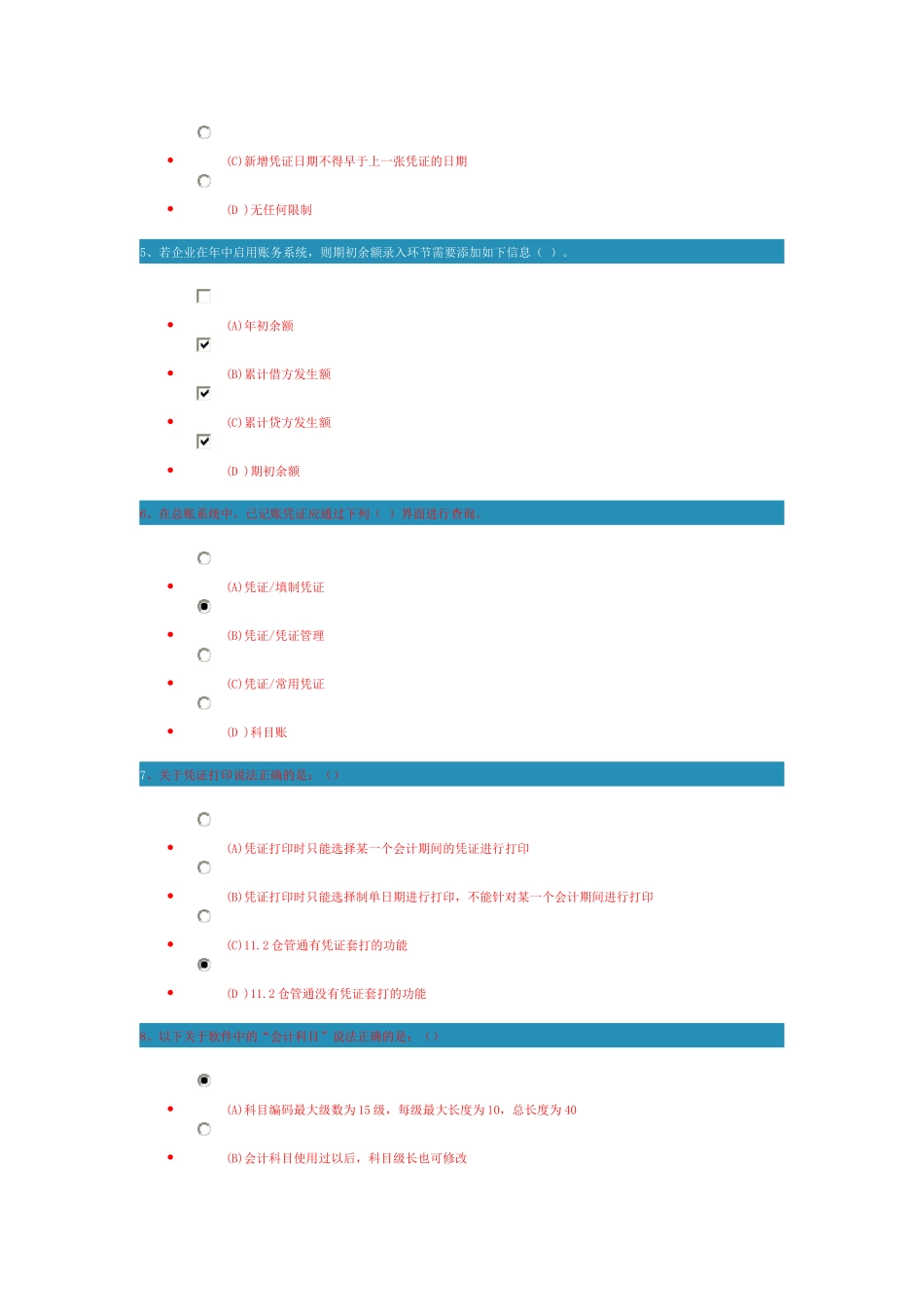 新一代企管通11操作-财务(new)测试及答案_第2页