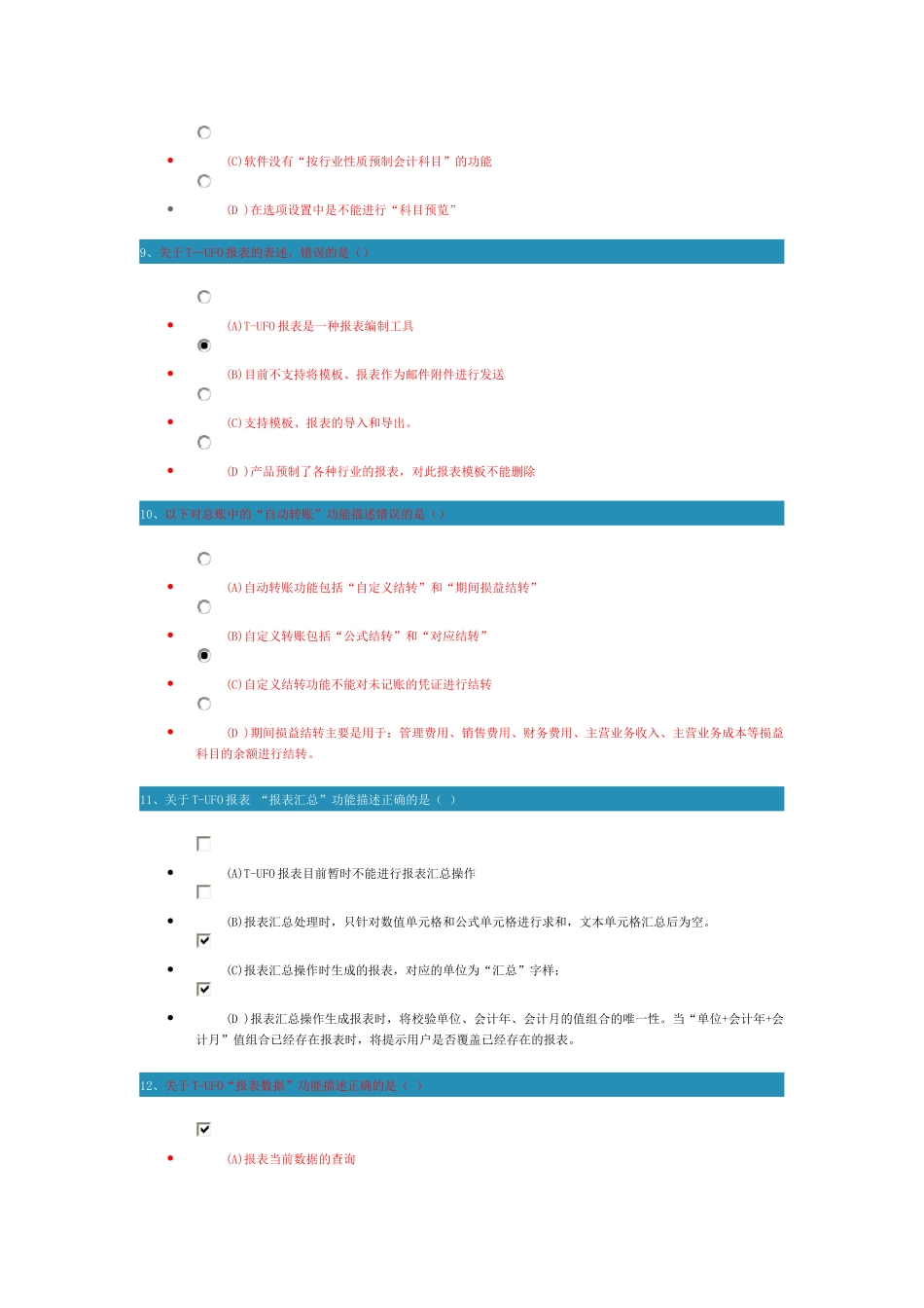 新一代企管通11操作-财务(new)测试及答案_第3页