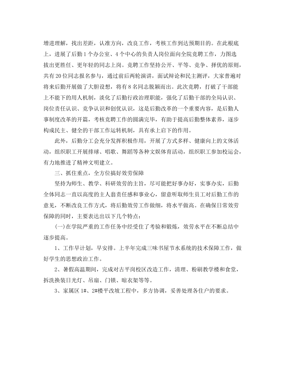 2021年度工作参考总结学校后勤管理处年度工作参考总结_第2页