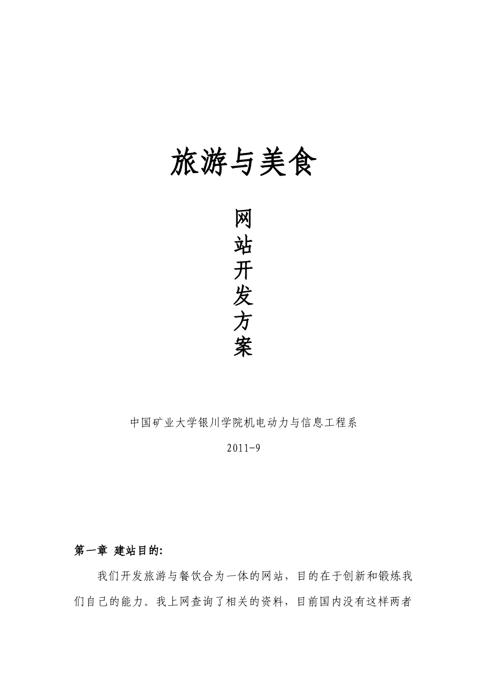 旅游与美食网站开发方案探析_第2页
