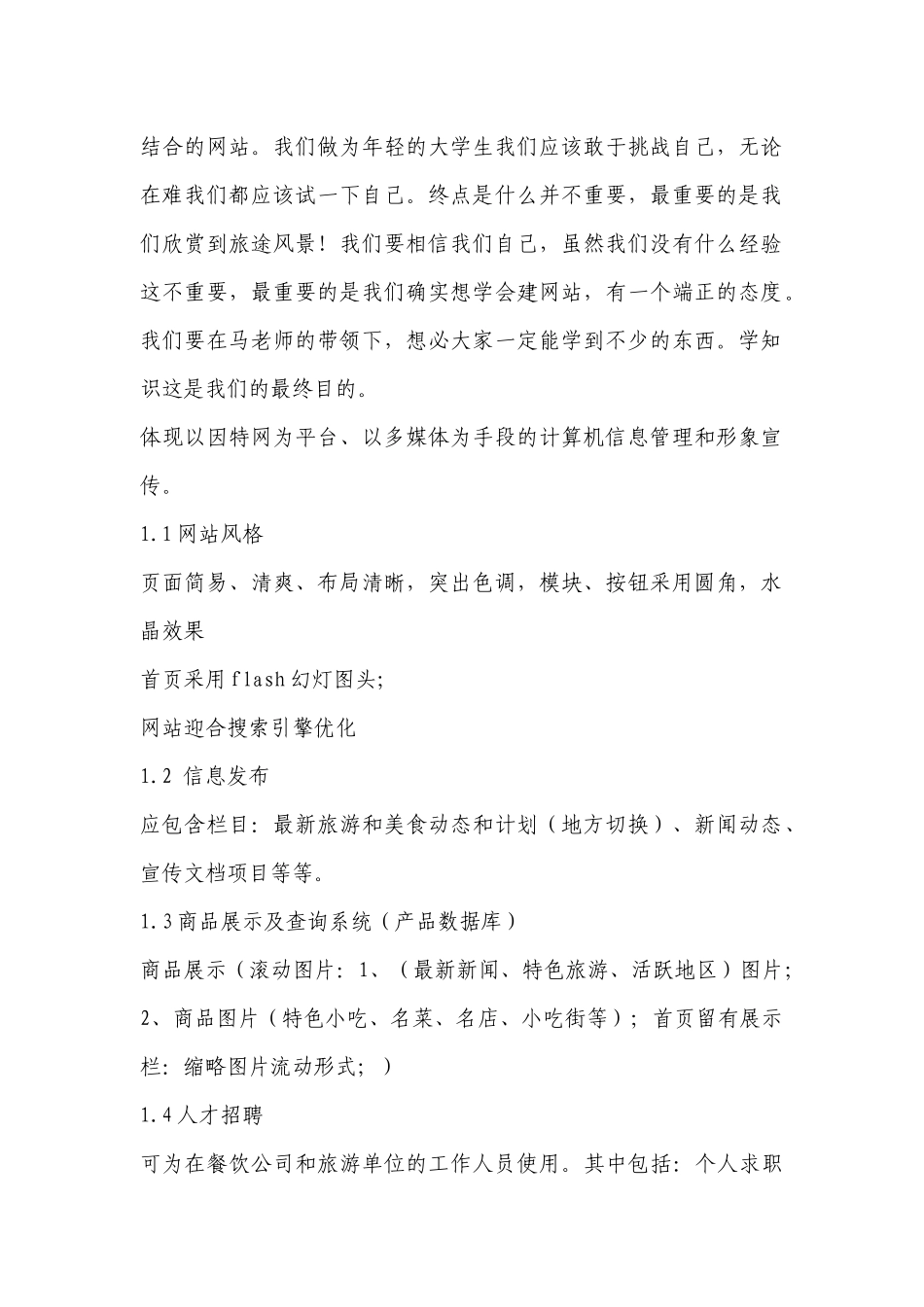 旅游与美食网站开发方案探析_第3页