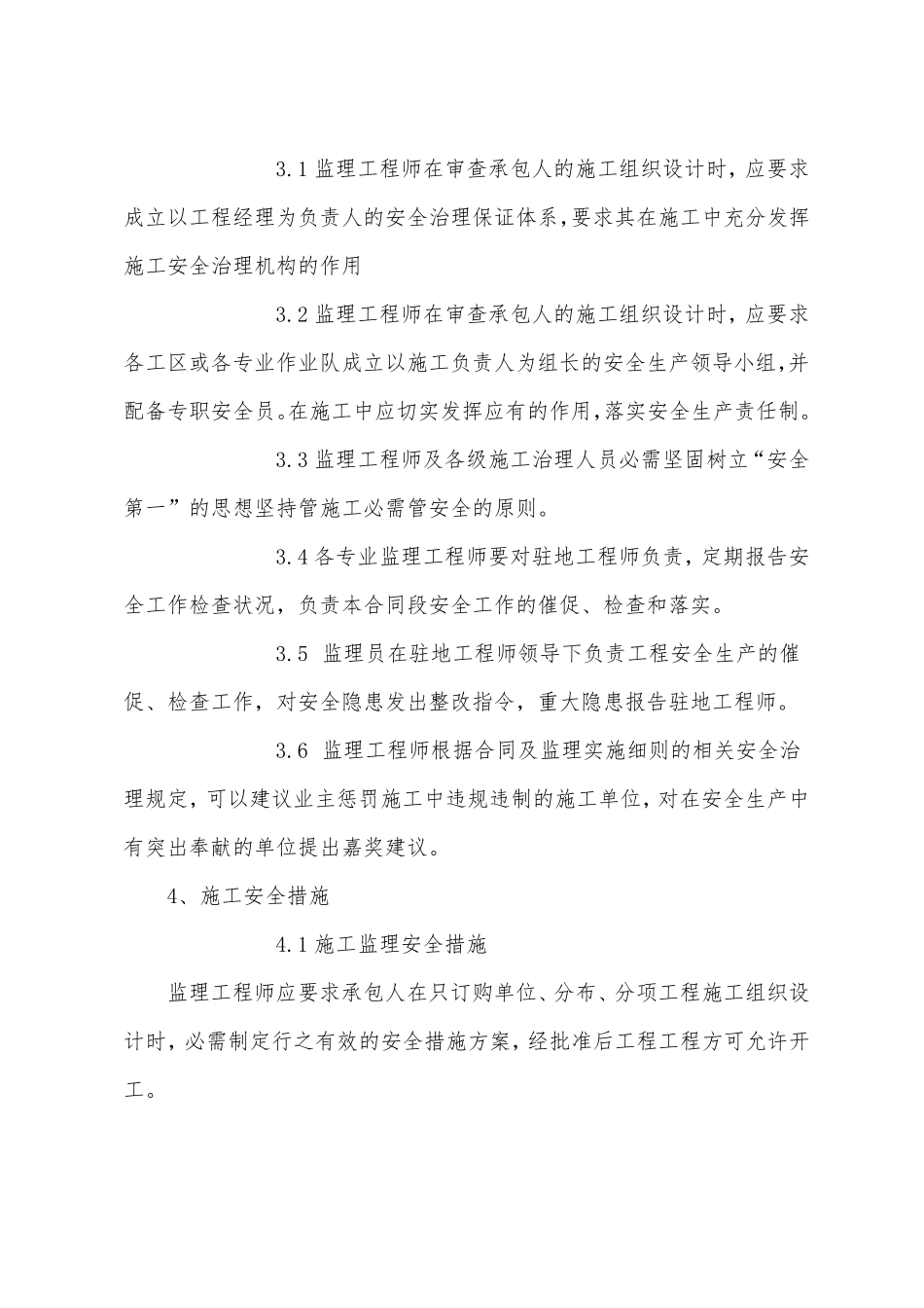 监理安全保证措施_第2页