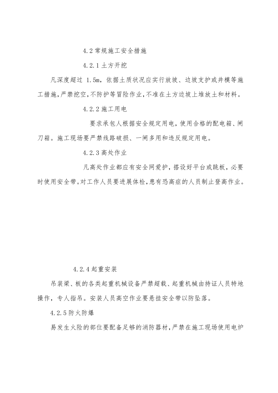监理安全保证措施_第3页