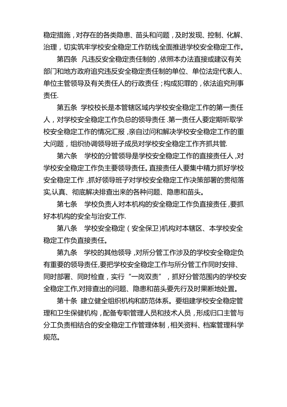 建立健全学校安全稳定工作责任追究制度_第3页