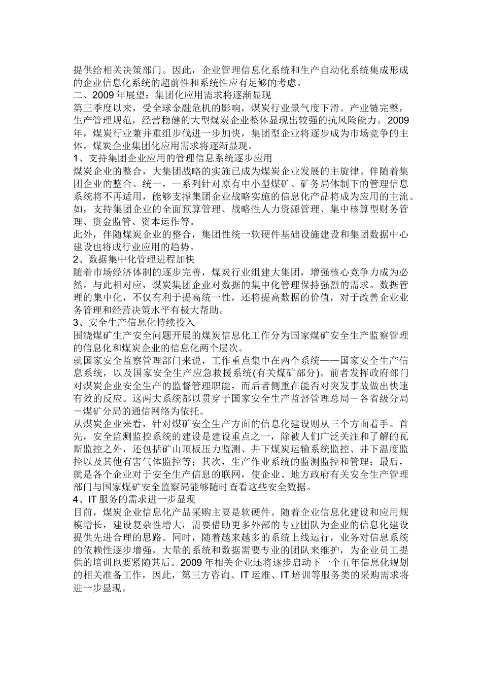 煤炭信息化回顾与展望_第2页