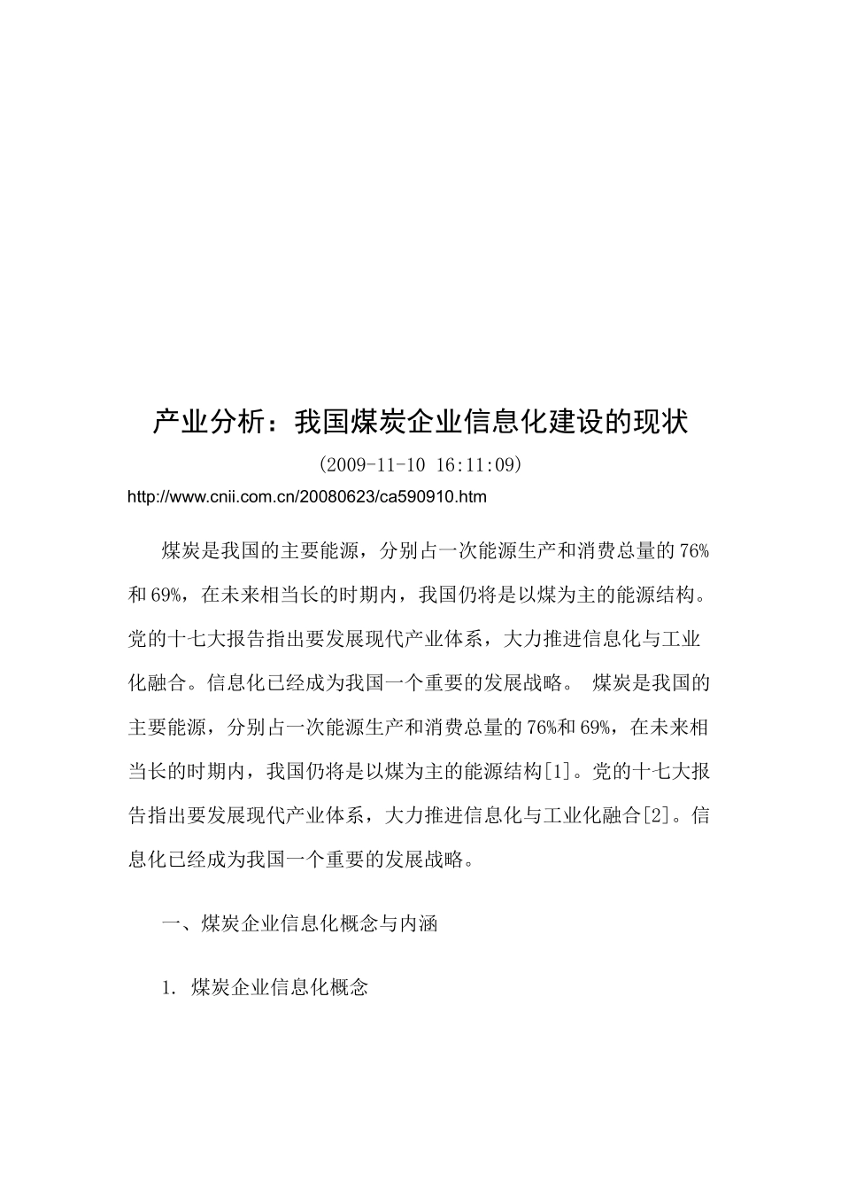 煤炭信息化回顾与展望_第3页