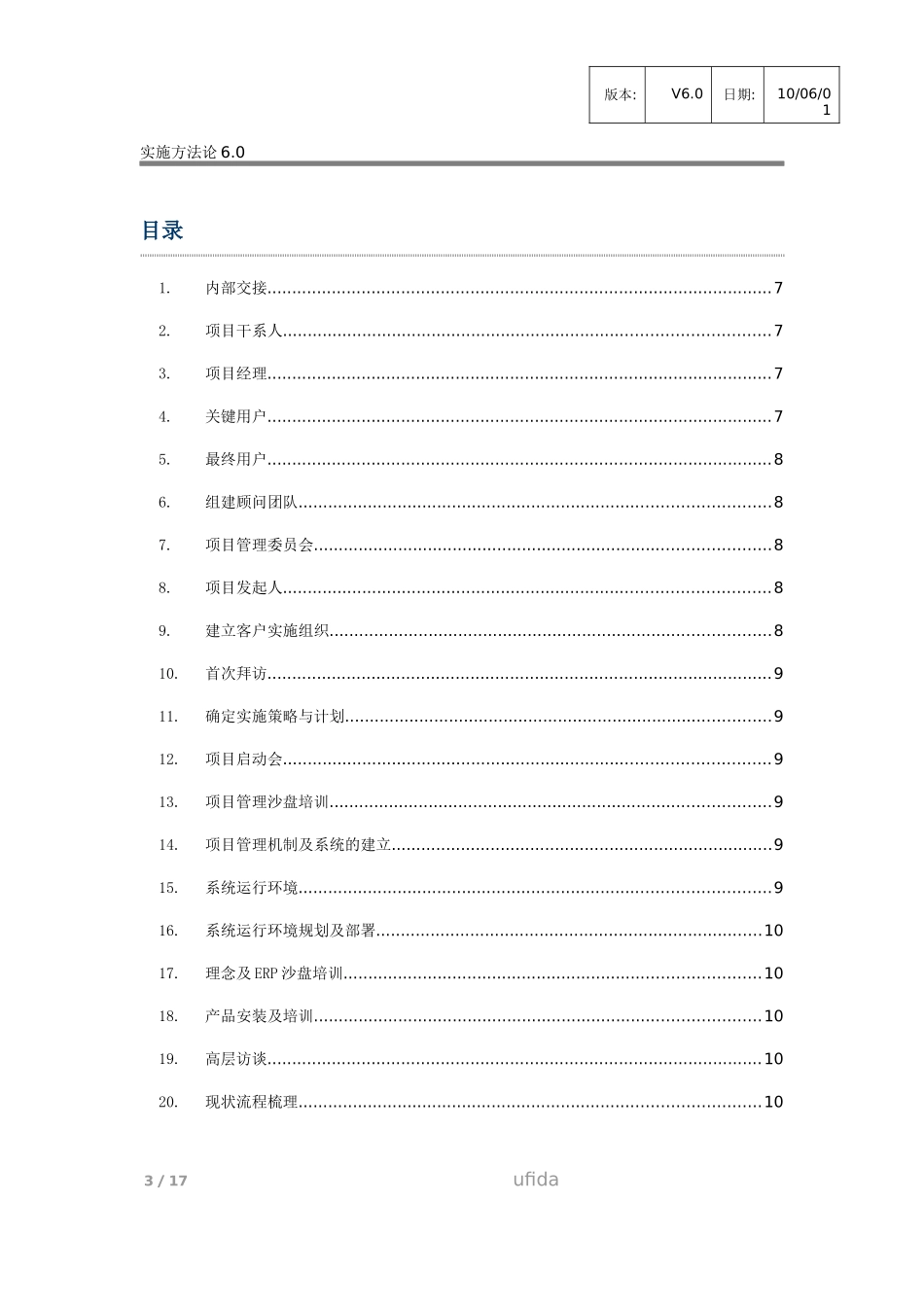 ERP实施术语词典_第3页