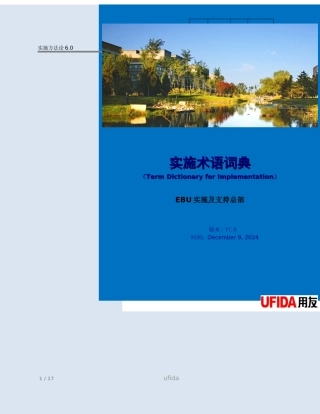 ERP实施术语词典