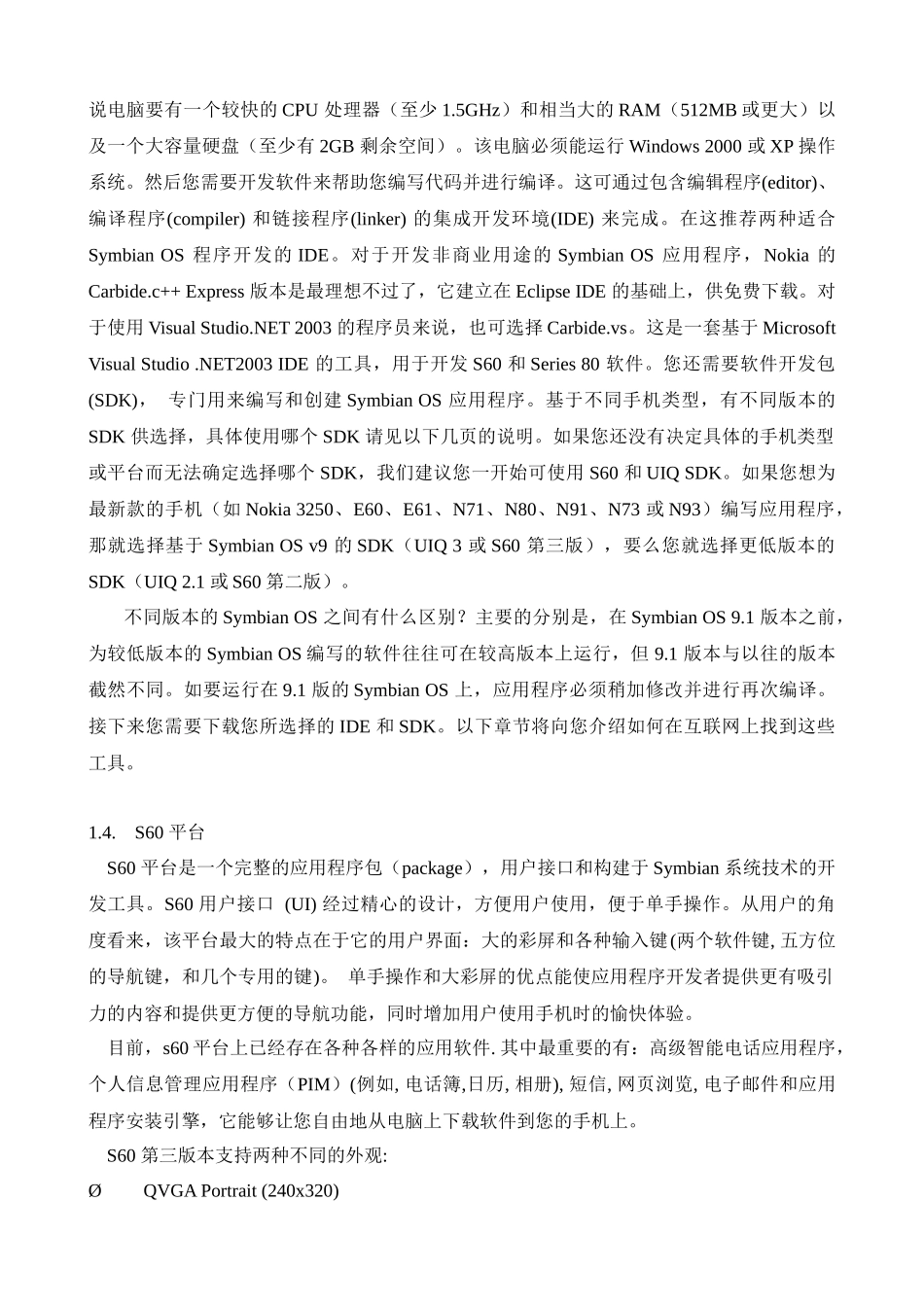 【手机软件】symbian系统开发教程_第2页