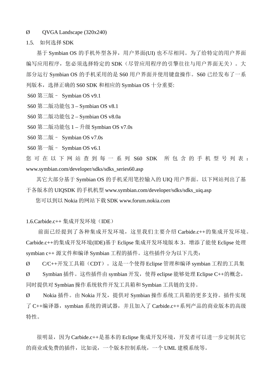 【手机软件】symbian系统开发教程_第3页