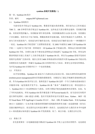 【手机软件】symbian系统开发教程