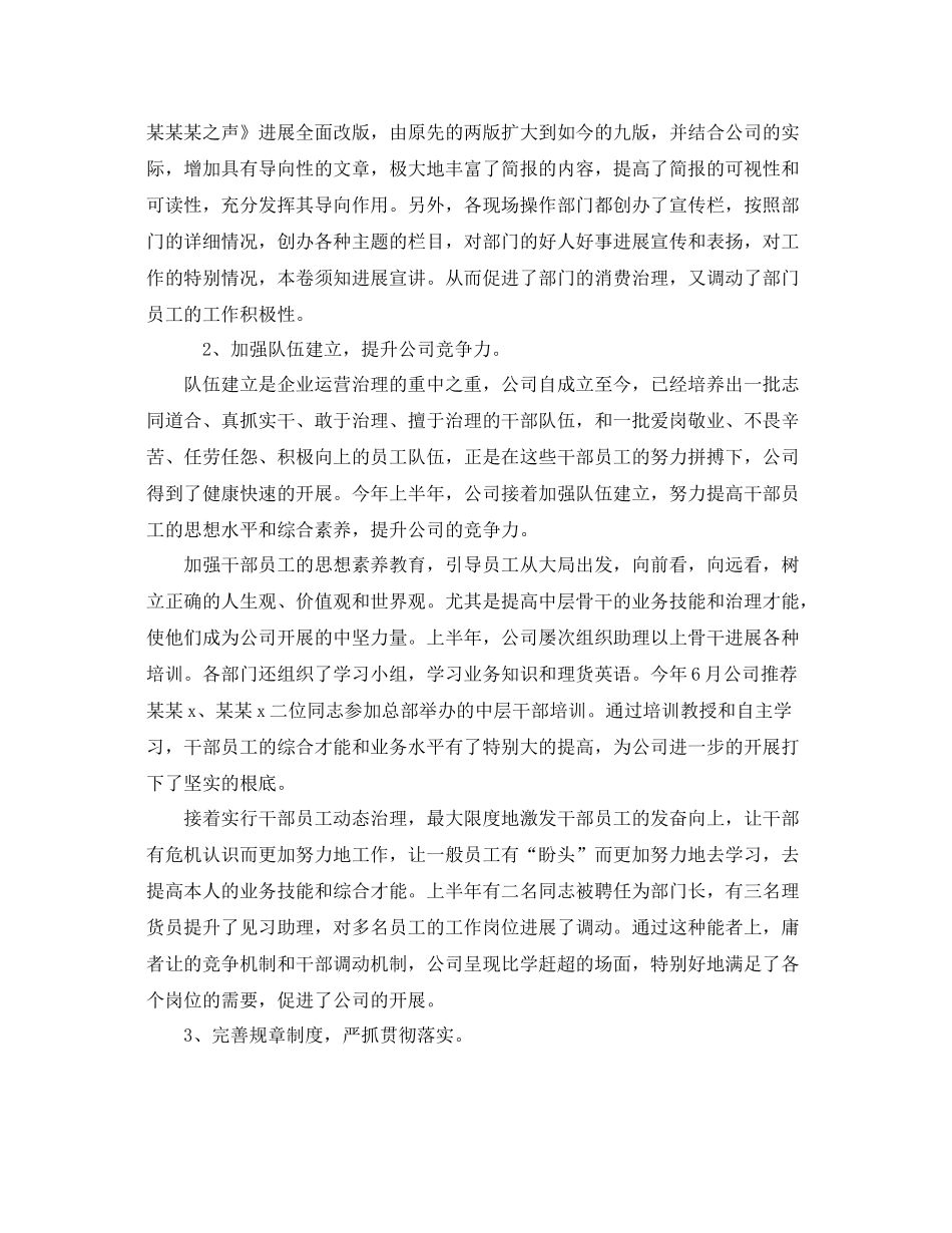 2021年工作参考总结公司上半年工作参考总结范文（精选）_第3页